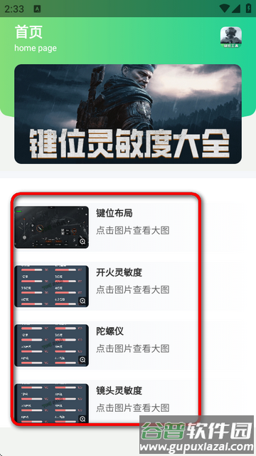 暗区突围灵敏键位工具