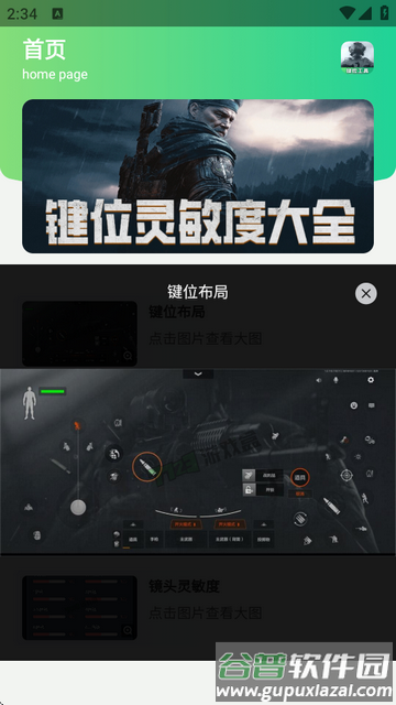 暗区突围灵敏键位工具