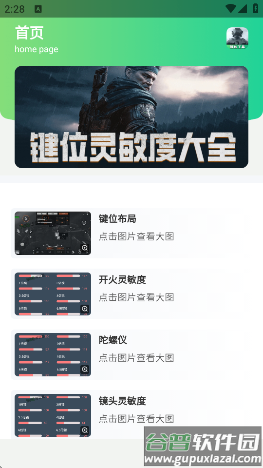 暗区突围灵敏键位工具截图2