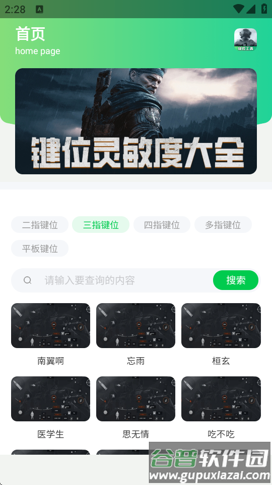暗区突围灵敏键位工具截图3