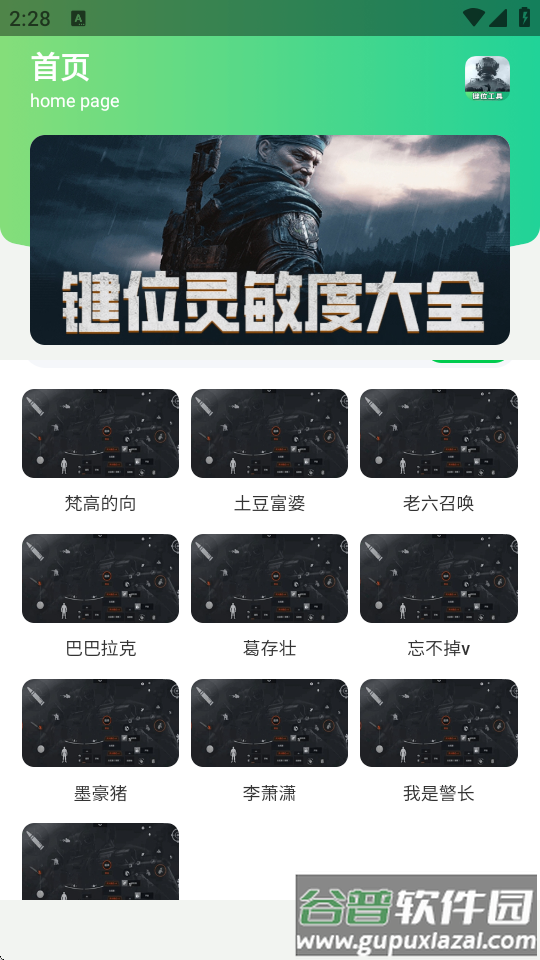 暗区突围灵敏键位工具截图4