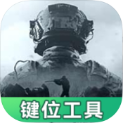 暗区突围灵敏键位工具v1.0