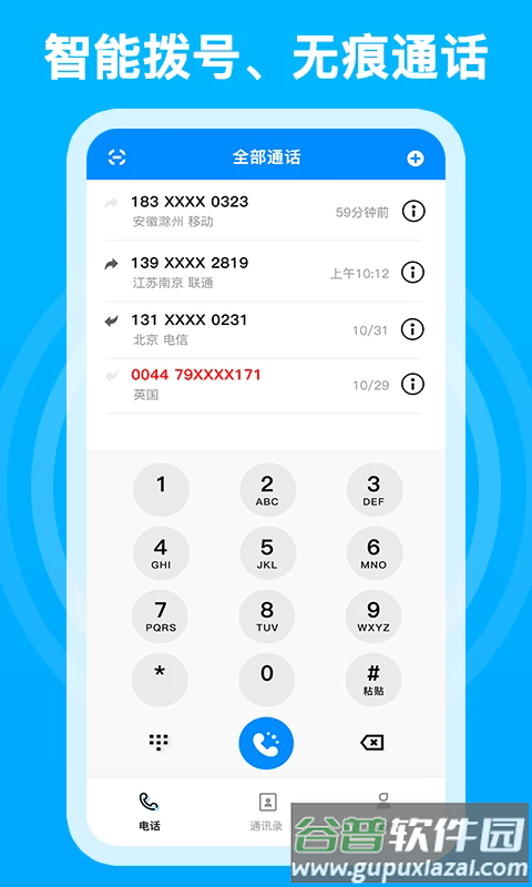 千千电话app截图1
