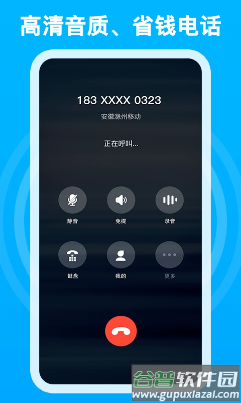 千千电话app截图2