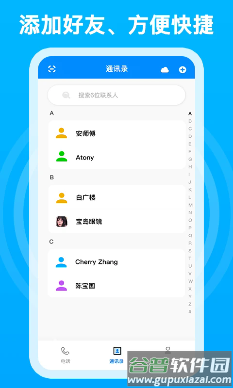 千千电话app截图3
