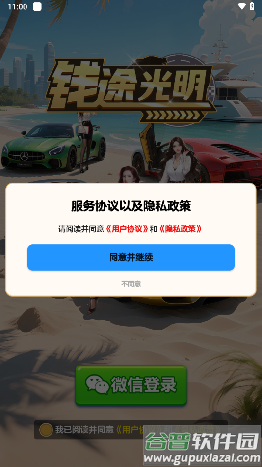 钱途光明赚钱游戏截图1