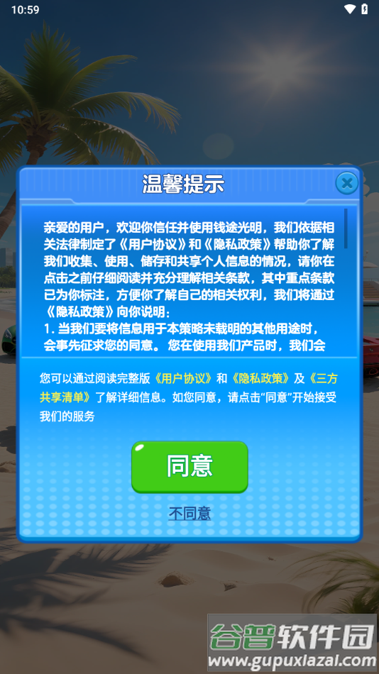 钱途光明赚钱游戏截图2