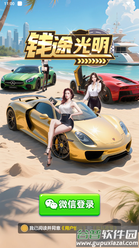 钱途光明赚钱游戏截图4