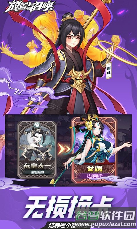 放置与召唤0.1折最新版截图1