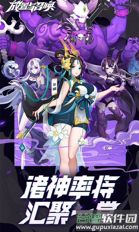 放置与召唤0.1折最新版截图2