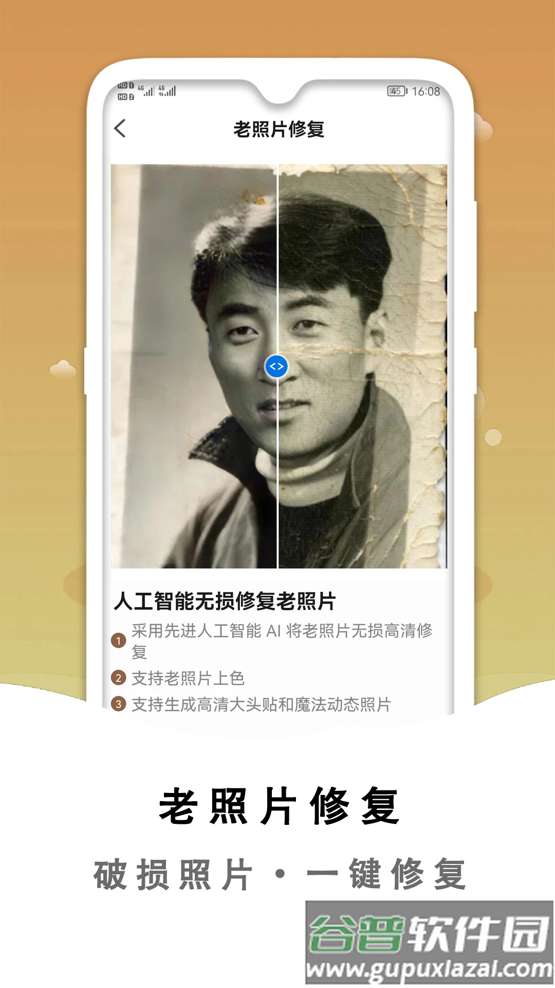 黑白照片破损修复app