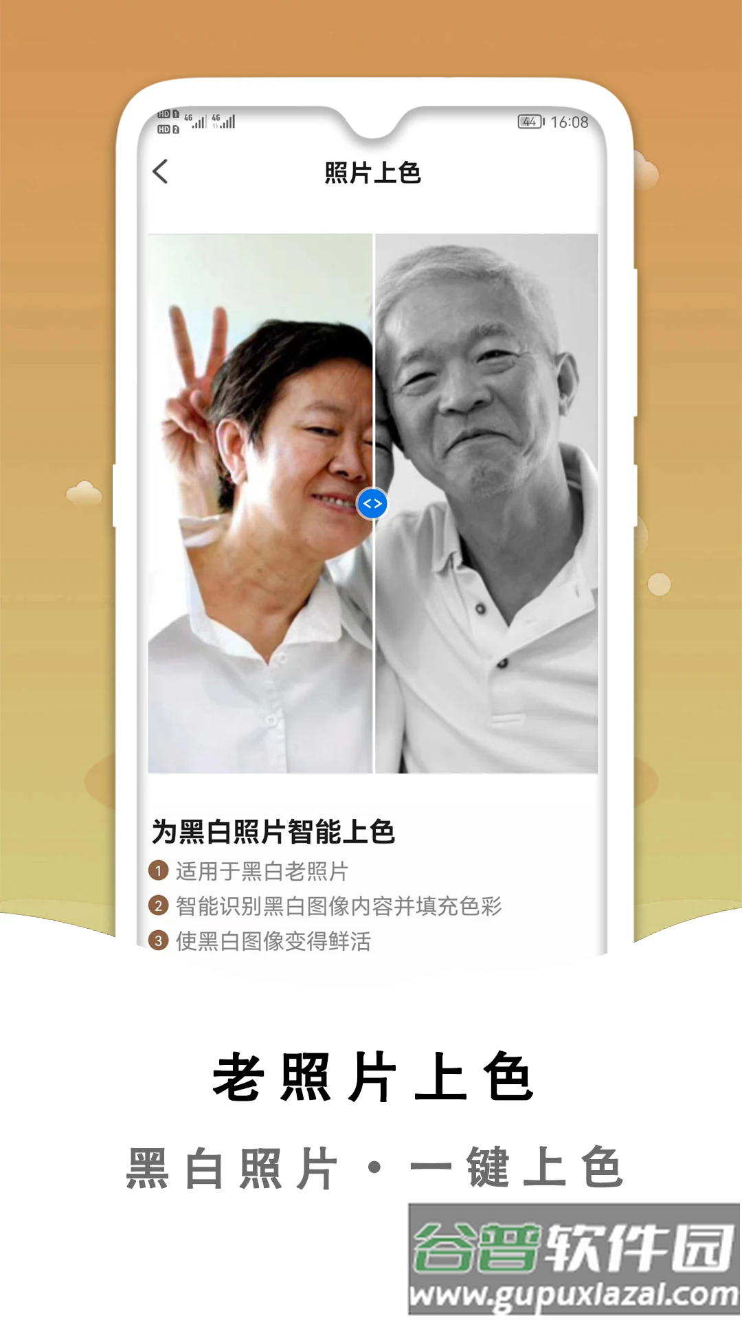 黑白照片破损修复app截图2