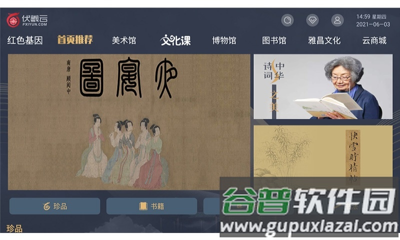 伏羲云app官方版截图1