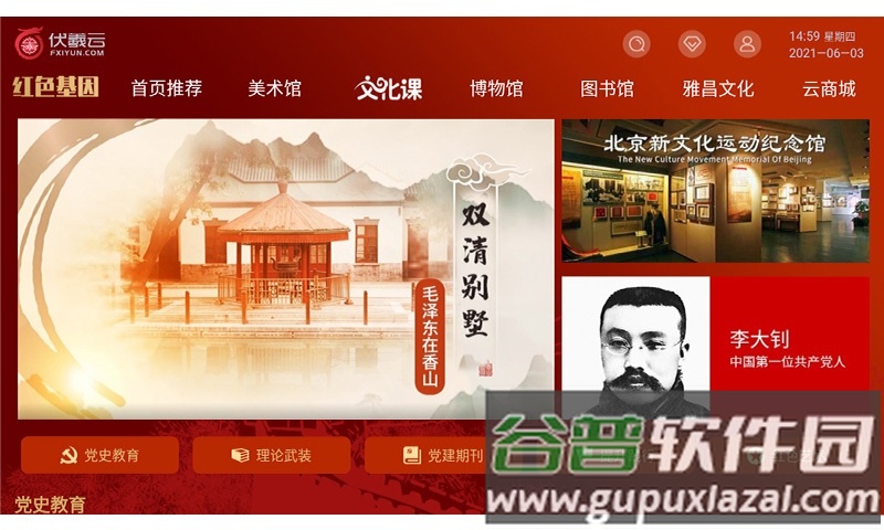 伏羲云app官方版截图2