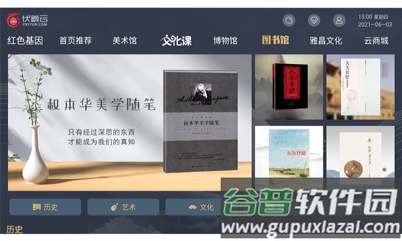 伏羲云app官方版截图3