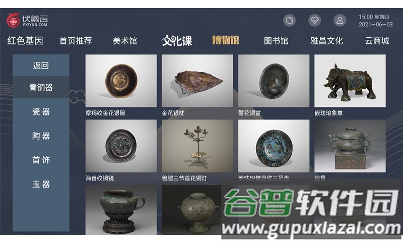 伏羲云app官方版截图4