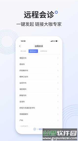 树兰医生端手机版下载