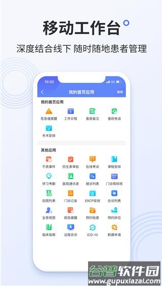 树兰医生端手机版下载截图2