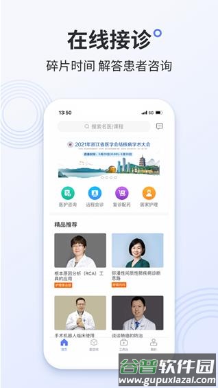 树兰医生端手机版下载截图3