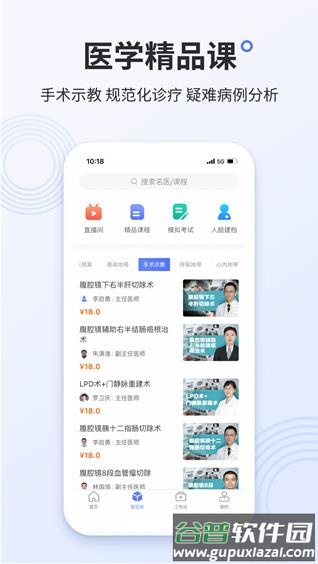 树兰医生端手机版下载截图4