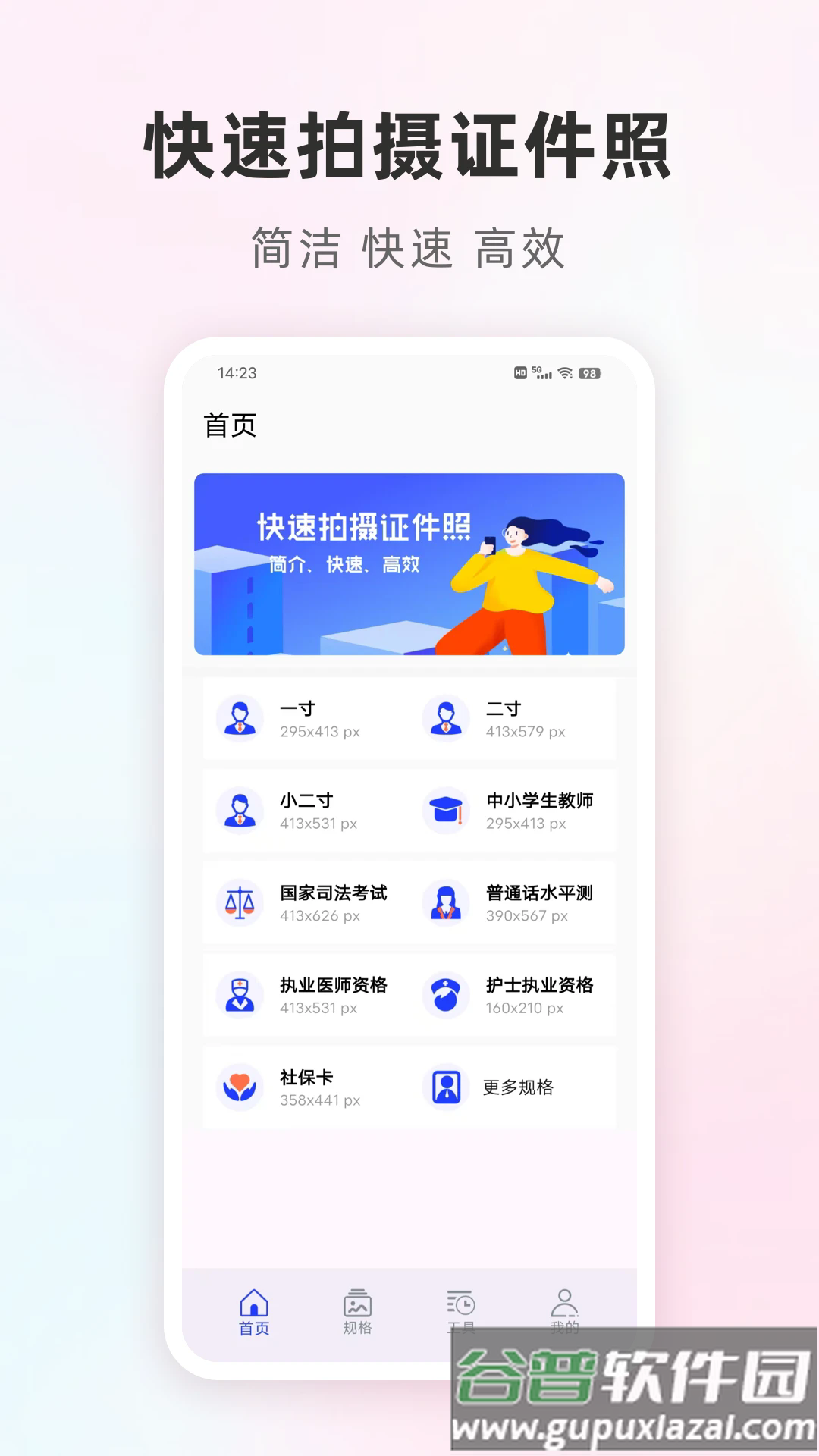 免费证件照智能app截图3