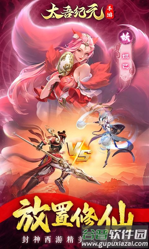 太吾纪元折扣版下载截图1