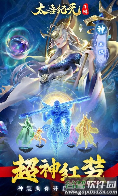 太吾纪元折扣版下载截图2