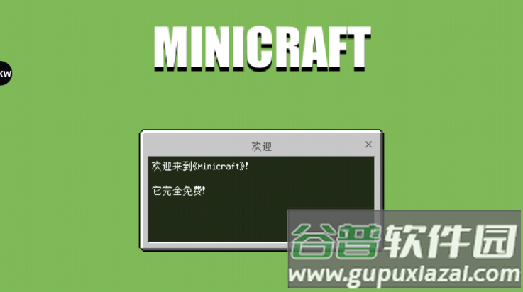 我的世界简化版(Minicraft)截图1