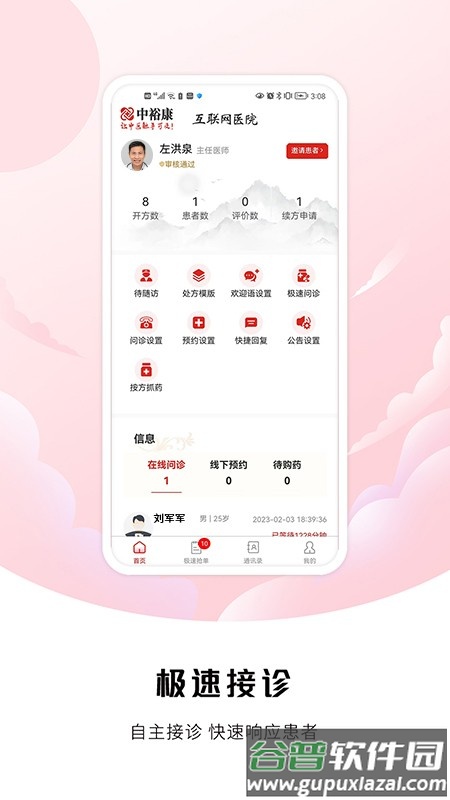 中裕康医生app截图1