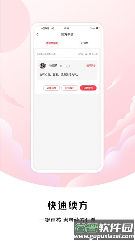 中裕康医生app截图2