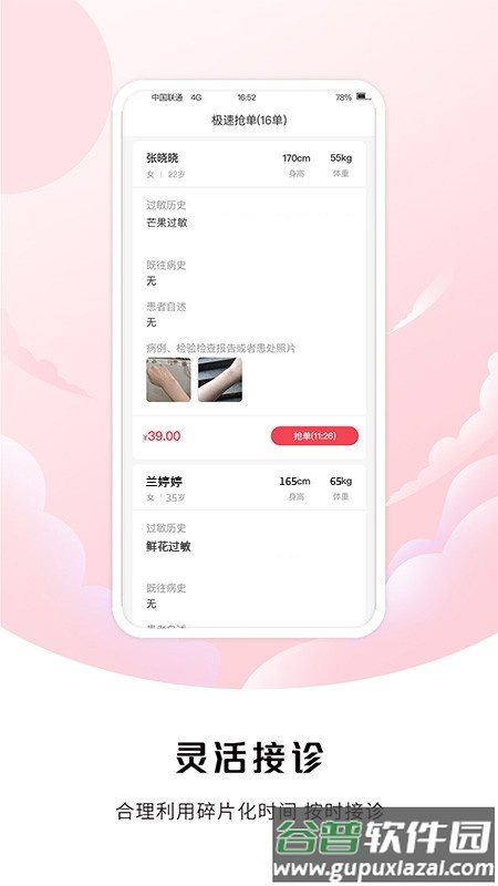 中裕康医生app截图3