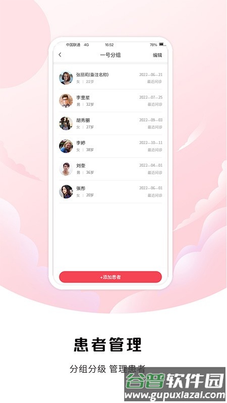 中裕康医生app截图4
