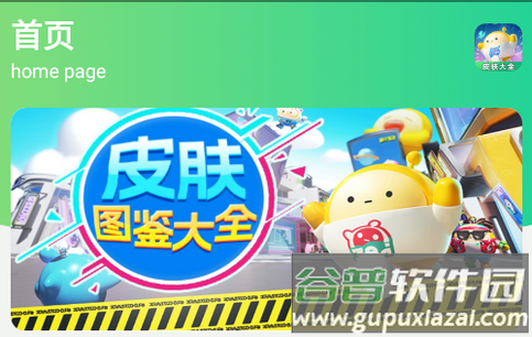 蛋仔派对皮肤工具2025最新版