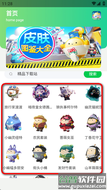 蛋仔派对皮肤工具2025最新版