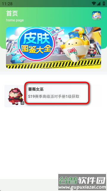 蛋仔派对皮肤工具2025最新版