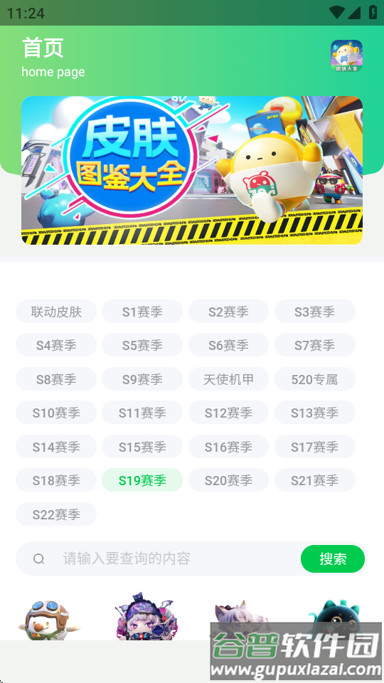 蛋仔派对皮肤工具2025最新版截图1