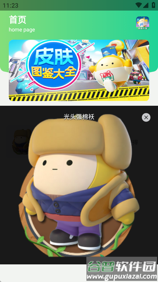 蛋仔派对皮肤工具2025最新版截图2