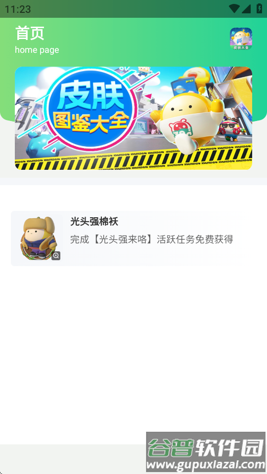 蛋仔派对皮肤工具2025最新版截图3