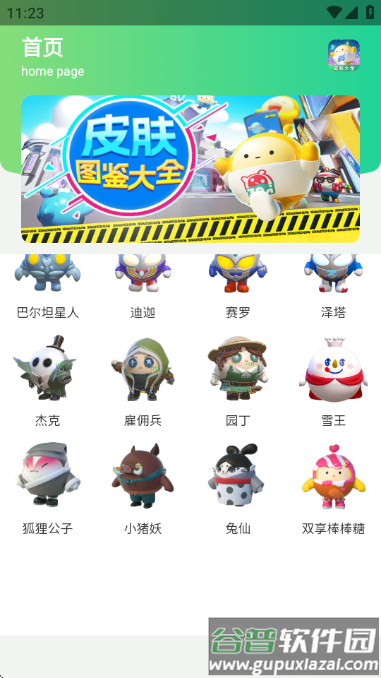 蛋仔派对皮肤工具2025最新版截图4