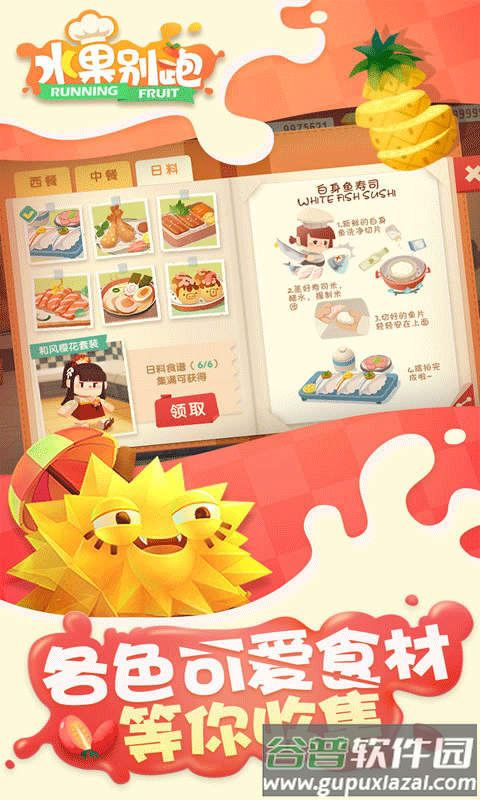 水果别跑官方版下载