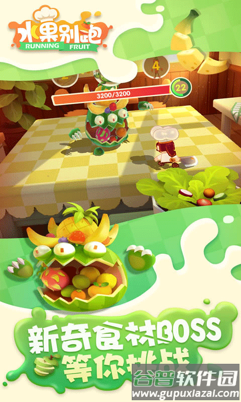水果别跑官方版下载截图4