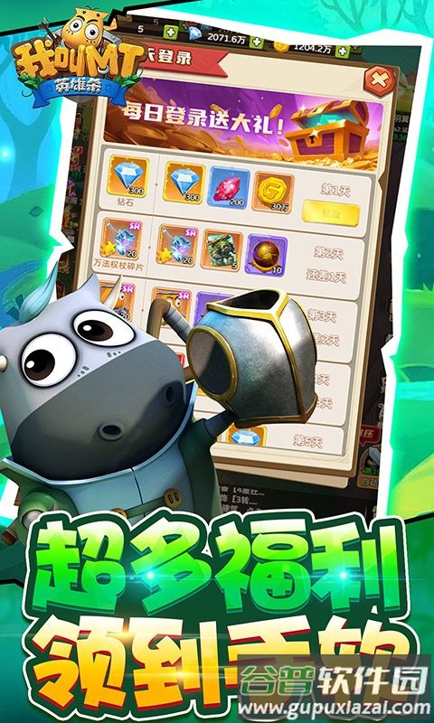 我叫MT英雄杀折扣福利版截图1