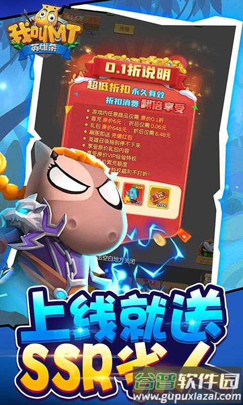 我叫MT英雄杀折扣福利版截图2