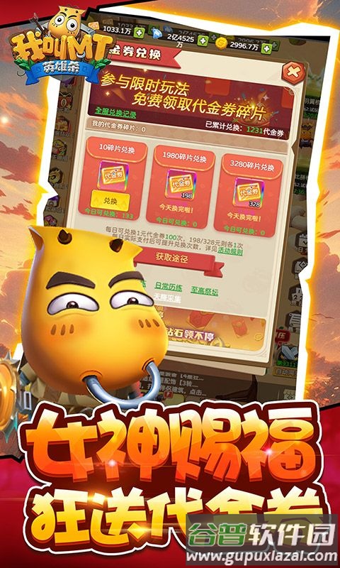 我叫MT英雄杀折扣福利版截图3