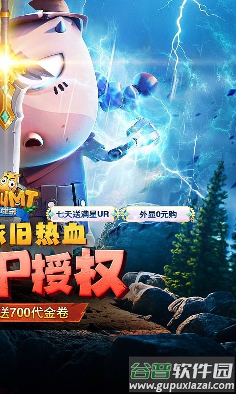 我叫MT英雄杀折扣福利版截图4