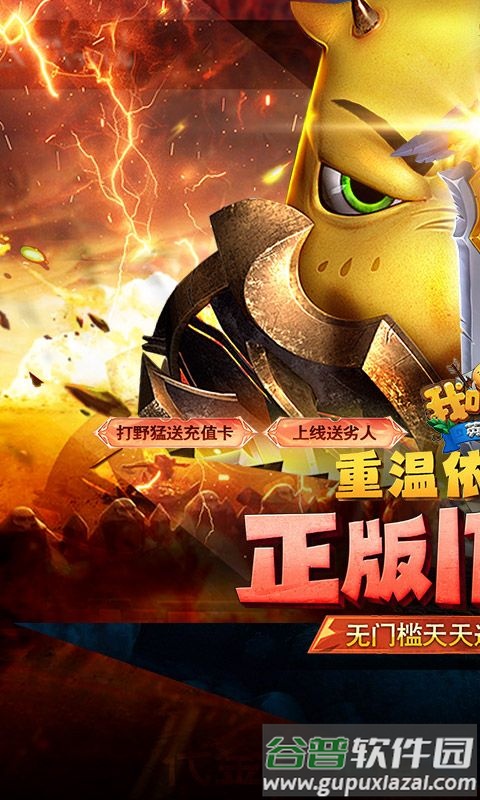 我叫MT英雄杀折扣福利版截图5