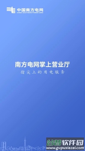 南网在线官方app下载截图2