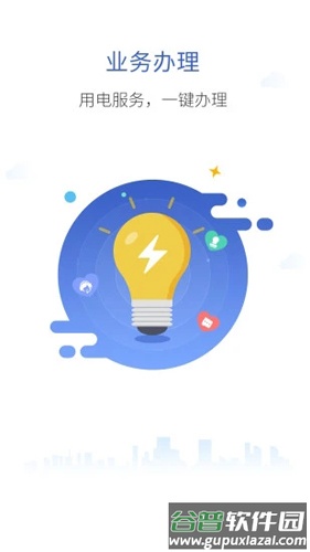 南网在线官方app下载截图5