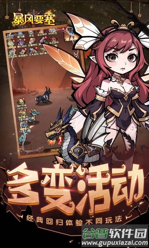 暴风要塞折扣福利版截图1