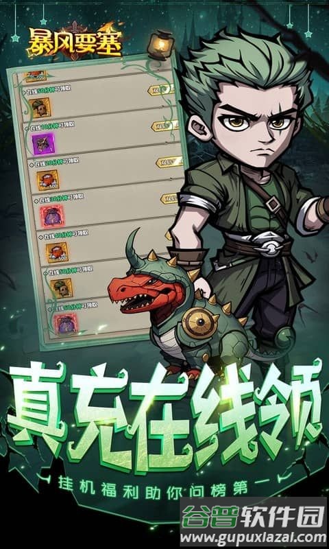 暴风要塞折扣福利版截图2